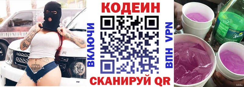 Кодеин Purple Drank Рудня